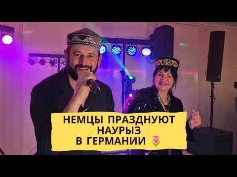 Видео: Немцы отмечают Наурыз в Германии 2024!  🇰🇿🤝🇩🇪