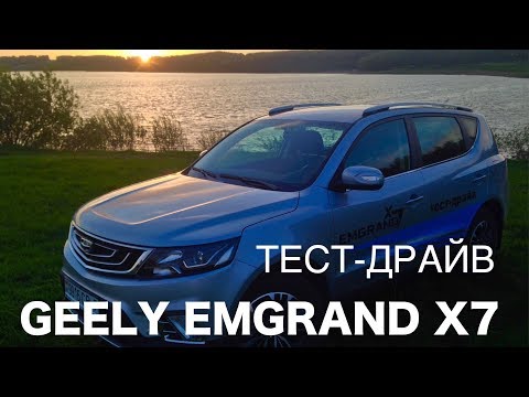 Видео: ТОТ ЖЕ GEELY ATLAS НО ДЕШЕВЛЕ!? ТЕСТ-ДРАЙВ ОБНОВЛЕННОГО ЭМГРАНД EMGRAND X7