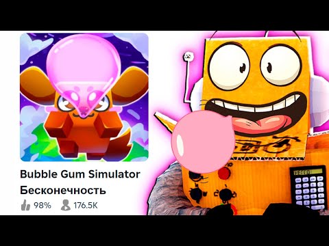 Видео: СИМУЛЯТОР ЖВАЧКИ 💥 ВЕРНУЛСЯ СПУСТЯ 6 ЛЕТ! Roblox Bubble Gum Simulator INFINITY
