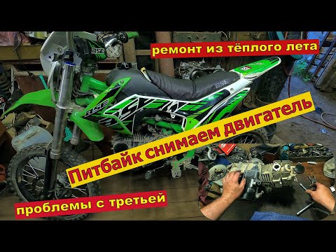 Видео: Питбайк ремонт двигателя, коробка передач.