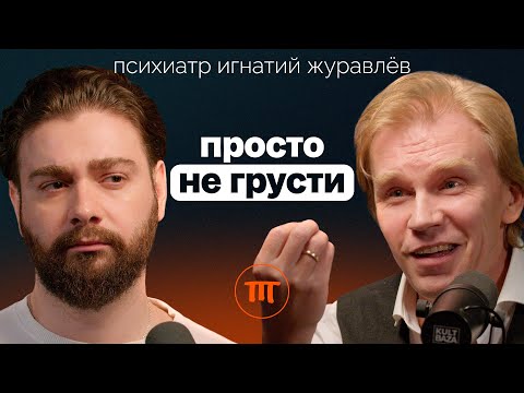 Видео: Депрессия: что делать? Как отличить истинную депрессию от модного самодиагноза.  @ig_zhuravlev
