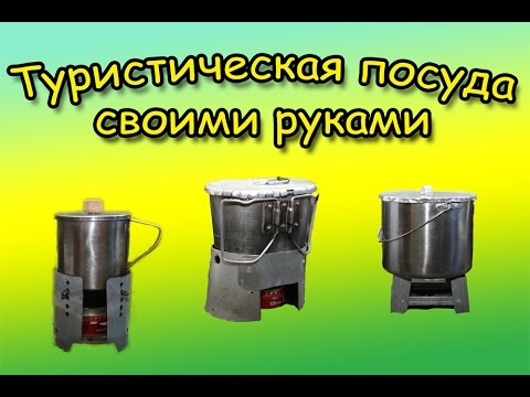 Видео: Самая дешевая посуда туристическая.  КЛМН