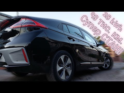 Видео: 🔥🇳🇱🇺🇦🇪🇺🔥ЛІДЕР У КЛАСІ🔥⚡️ТОПОВИЙ Hyundai IONIQ Electric 28kWh 🔥93 тис. км!🔥СУПЕР СТАН!🔥ПРОДАЖ!⚡️🔥