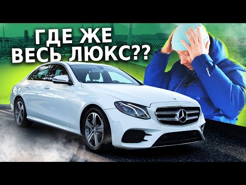 Видео: Обманутые ожидания. Да лучше КАМРИ, чем ТАКОЙ Мерседес Е300! Mercedes E-Classe W213