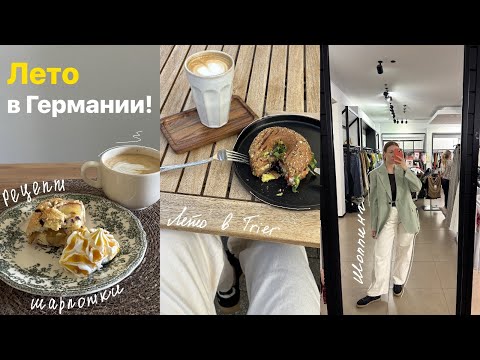 Видео: 18. Жизнь в Германии: немецкая бюрократия, Trier, рецепт шарлотки, ночная смена в больнице | Влог