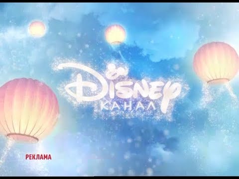 Видео: Рекламный блок и анонсы (Disney, 01.12.2018)