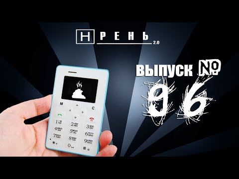 Видео: Хрень 2.0  -  CARD PHONE