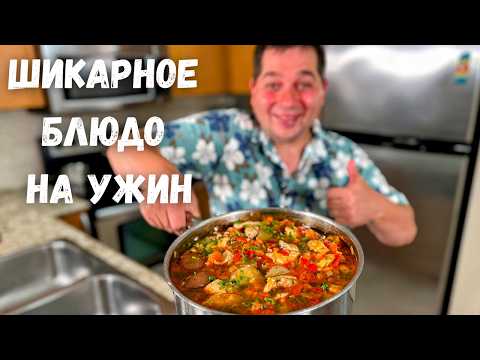 Видео: Это блюдо Вы будете готовить каждый день! Курица по-испански это бесподобно вкусно, что слов нет!!!