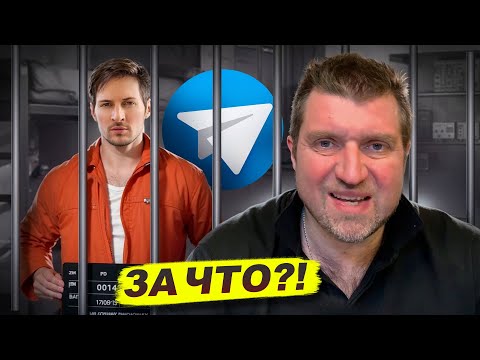 Видео: Арест Павла Дурова во Франции. Что происходит? / Дмитрий Потапенко*