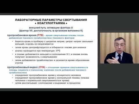 Видео: Гемостаз - часть 2: Лабораторная диагностика гемостаза. Тромбофилии. ДВС-синдром