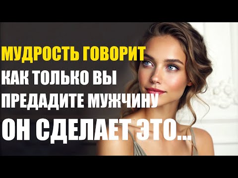 Видео: Как только вы причините боль верному мужчине, он...