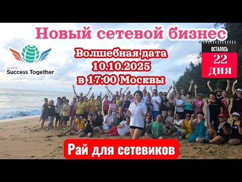 Видео: 10 Октября! Запуск Акции + Заработок в интернете! Доходы от 1000$ в месяц! Начало в 17:10 Москвы