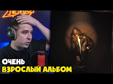 Видео: HERONWATER — ODYSSEY (АЛЬБОМ) | Реакция и разбор от RapNews