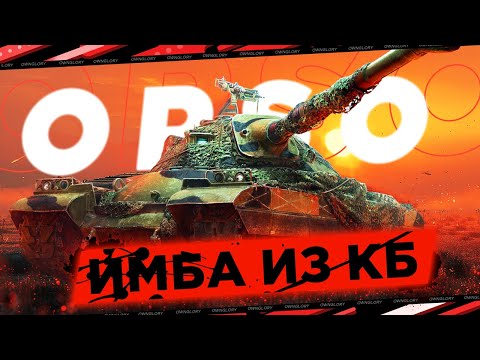 Видео: ORSO - СВЕЖАЧОК | РЫВОК КО ВТОРОЙ ОТМЕТКЕ