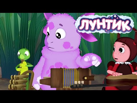 Видео: Лунтик | Настоящие друзья 🙌 Сборник мультфильмов для детей
