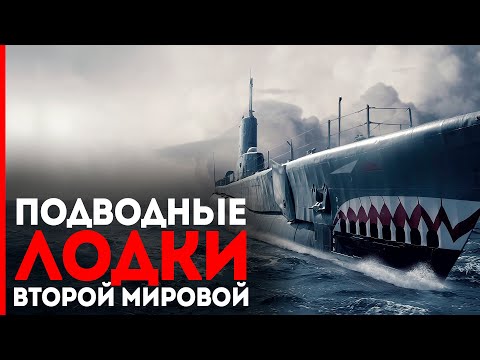 Видео: Жизнь Подводников Второй Мировой