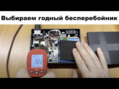 Видео: Интернет без электричества: на сколько хватит мини УПСа?