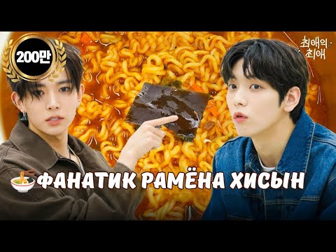 Видео: 🍜ХИСЫН доказывает Субину, что рамён это ПИЩА БОГОВ😋