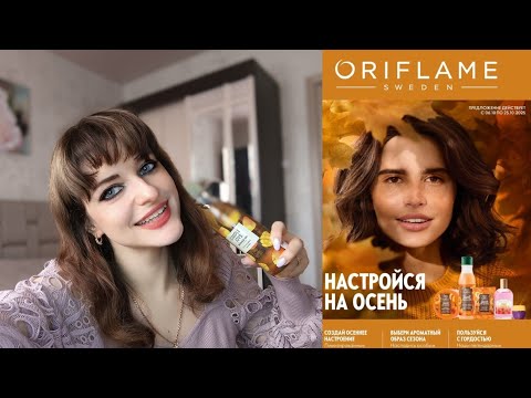 Видео: Яркий заказ Орифлейм #14 2025 собрала всю коллекцию ароматов, много нового, у меня ДЦП 🎀🫠💫💞