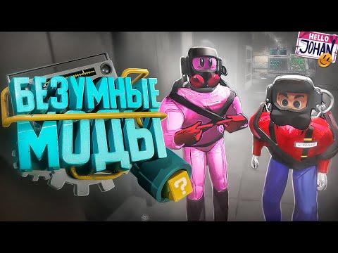 Видео: Безумные моды ( Lethal Company с модами )