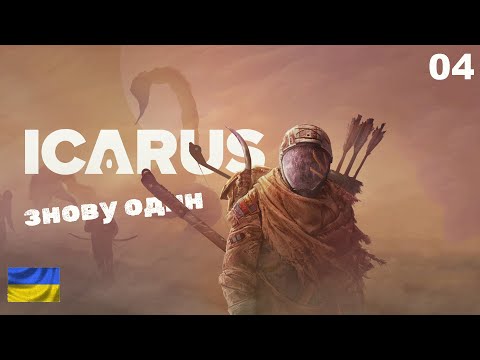 Видео: ICARUS. Частина 4. Риболовля та приручення