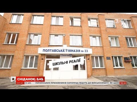 Видео: В каком состоянии находятся школы Полтавы - Проверка городов