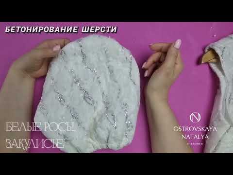 Видео: #платье "Вода". Обзор. #войлок #бетонированиешерсти #валяние