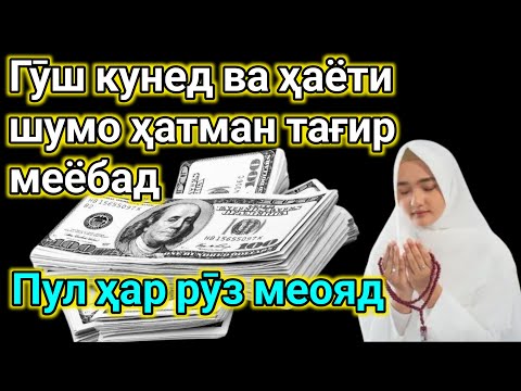 Видео: Дар давоми 10 дакика пас аз гуш кардани ин 30 миллион ба хисоби шумо меояд иншоалох