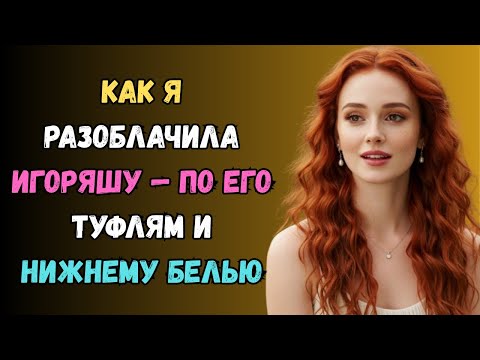 Видео: Мой муж — искусный ловелас и его коллекция возлюбленных любовная история