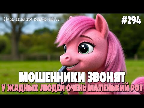 Видео: У ЖАДНЫХ ЛЮДЕЙ ОЧЕНЬ МАЛЕНЬКИЙ РОТ | НЕПОВТОРИМАЯ ПОДБОРКА РАЗГОВОРОВ С МОШЕННИКАМИ ПО ТЕЛЕФОНУ