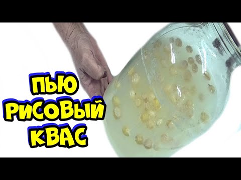 Видео: Пью рисовый квас всё лето – всю зиму вообще не вспоминаю о болях в суставах.