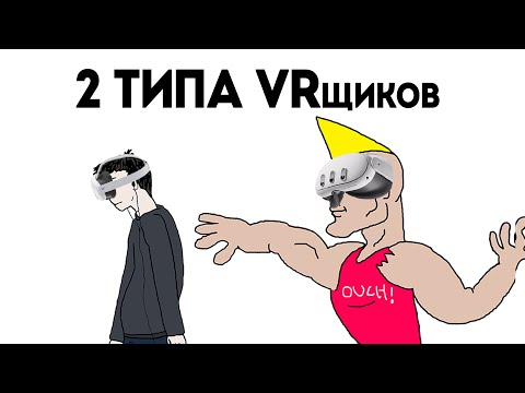 Видео: Почему в VR игр нет