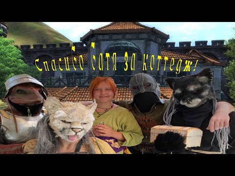 Видео: Ролёвка по The Elder Scrolls: Oblivion. Часть 2
