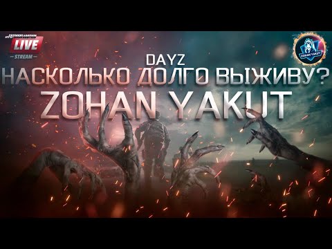 Видео: СУРОВОЕ ВЫЖИВАНИЕ В DAYZ ● НАСКОЛЬКО МЕНЯ ХВАТИТ, ЧТОБЫ НЕ УМЕРЕТЬ С ГОЛОДУ ● CТРИМ
