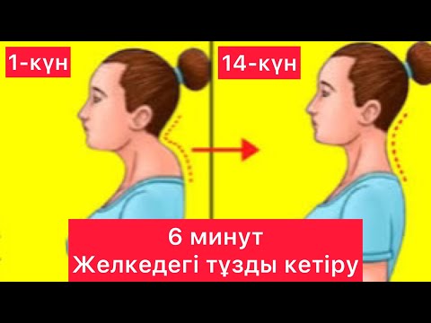Видео: Желкедегі тұздан оңай құтылу үй жағдайында. Желкедегі тұзды емдеу. Мамафиткз