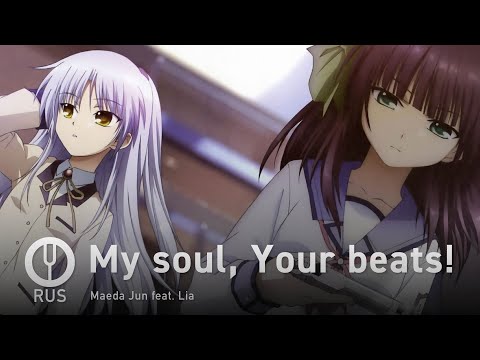 Видео: [Angel Beats! на русском] My soul, Your beats! [Onsa Media]