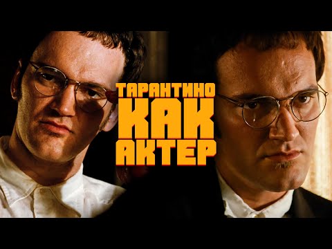 Видео: Невероятная любовь Тарантино и кино