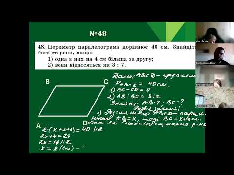 Видео: 8А геометрія 06.09 частина 2