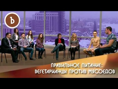 Видео: Твёрдый знак . Вегетарианство : польза или вред?