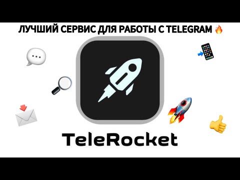 Видео: Обзор Сервиса TeleRocket - С ЧЕГО НАЧАТЬ НОВИЧКУ?