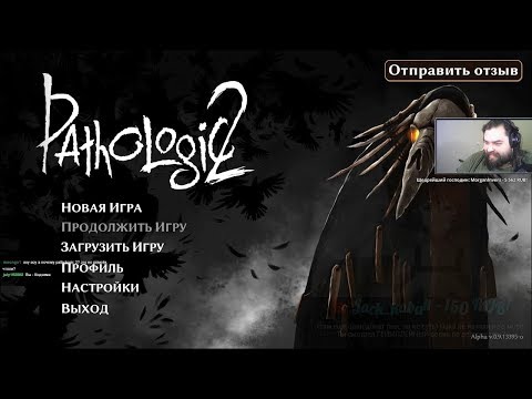 Видео: Zulin stream (NO MUSIC) 23.09.2018 Pathologic 2 (Мор) Alpha version