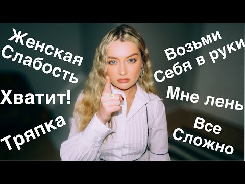 Видео: ВОЗЬМИ СЕБЯ В РУКИ | Лучшая Мотивация | Что делать когда все сложно? Поставь цели| Как идти вперёд?