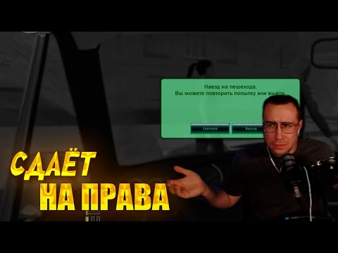 Видео: ДМИТРИЙ ЛИКС СДАЁТ НА ПРАВА|CITY CAR DRIVING