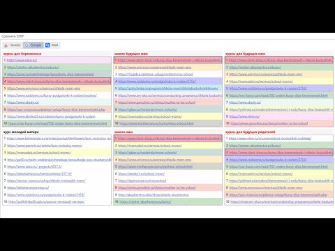 Видео: Визуализация поисковой выдачи в Key Collector 4: Выгрузка ТОП 10 в Кей Коллектор 4