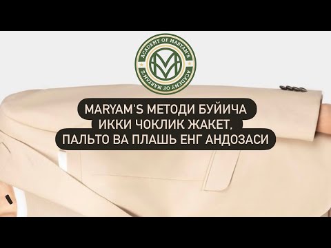 Видео: MARYAM'S методи буйича икки чоклик жакет, пальто ва плашь енг андозаси👍