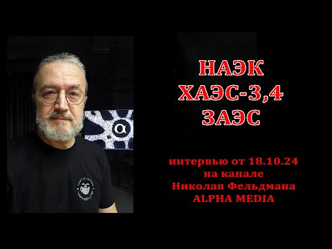 Видео: руководство НАЭК аферисты?