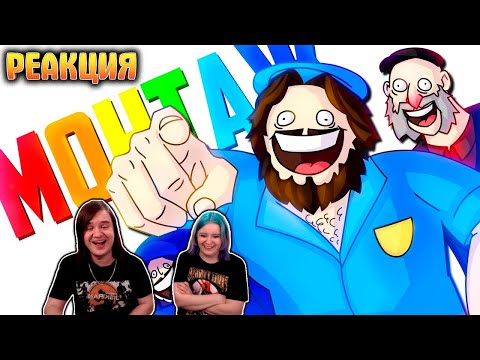 Видео: ЛОВКИЕ ШУТНЯРЫ - МОНТАЖ (РУДИ, СОСИДЖ, ЯРОС, АЙК, ЛАЙКЕР, ГАВЕР, КВАКА) | РЕАКЦИЯ НА @TheRudyGames |