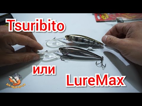 Видео: Троллинговые воблера Tsuribito и LureMax