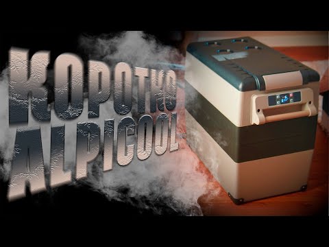 Видео: Автохолодильники Alpicool...