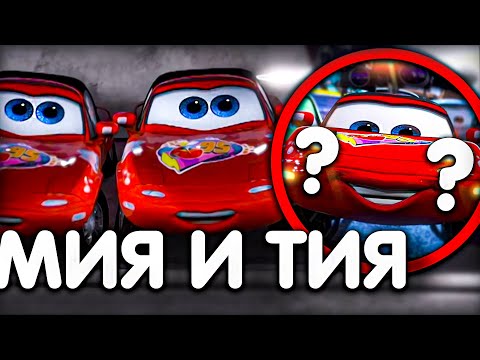 Видео: ВСЕ ЧТО ВЫ ДОЛЖНЫ ЗНАТЬ О МИЯ И ТИЯ?